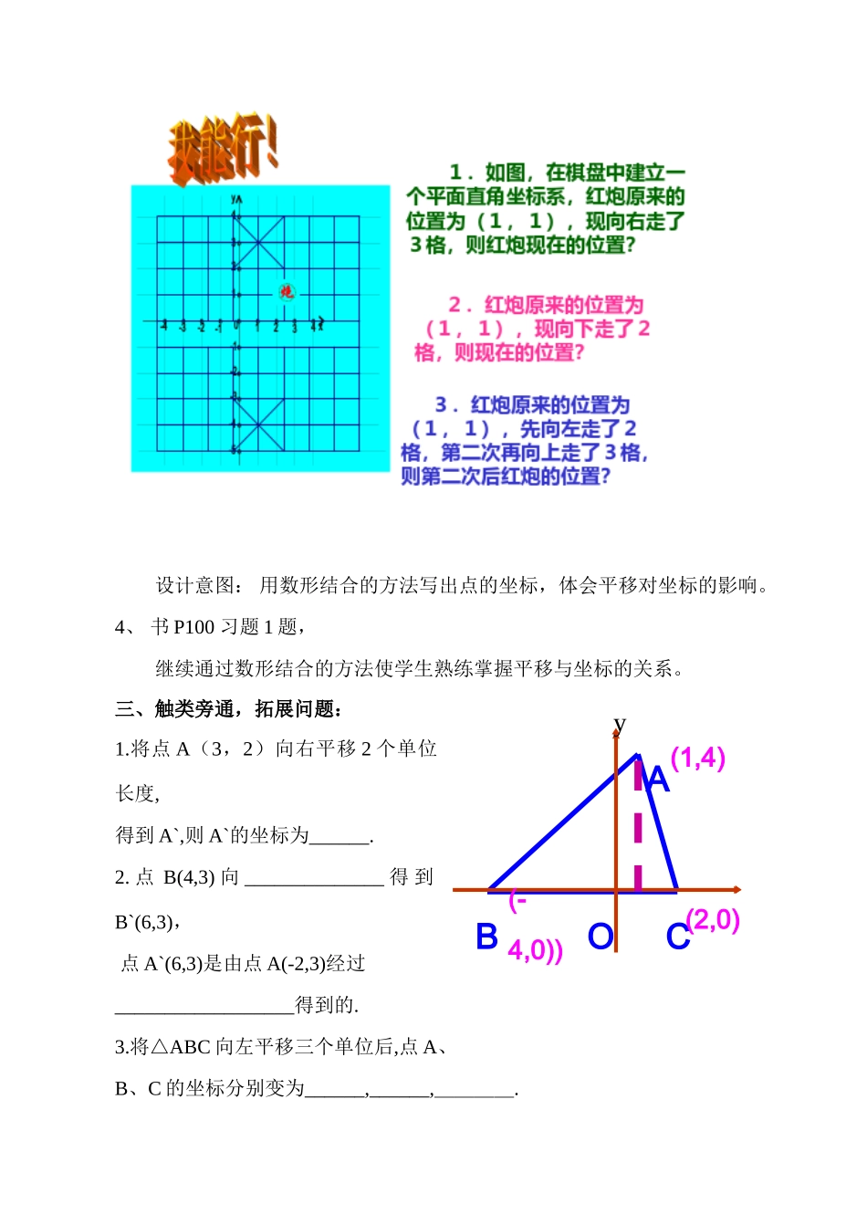 七年级数学 用坐标表示平移（二）_第2页