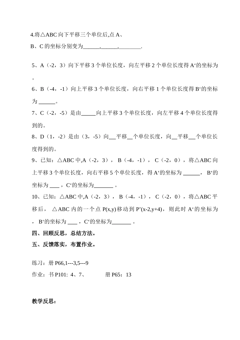七年级数学 用坐标表示平移（二）_第3页