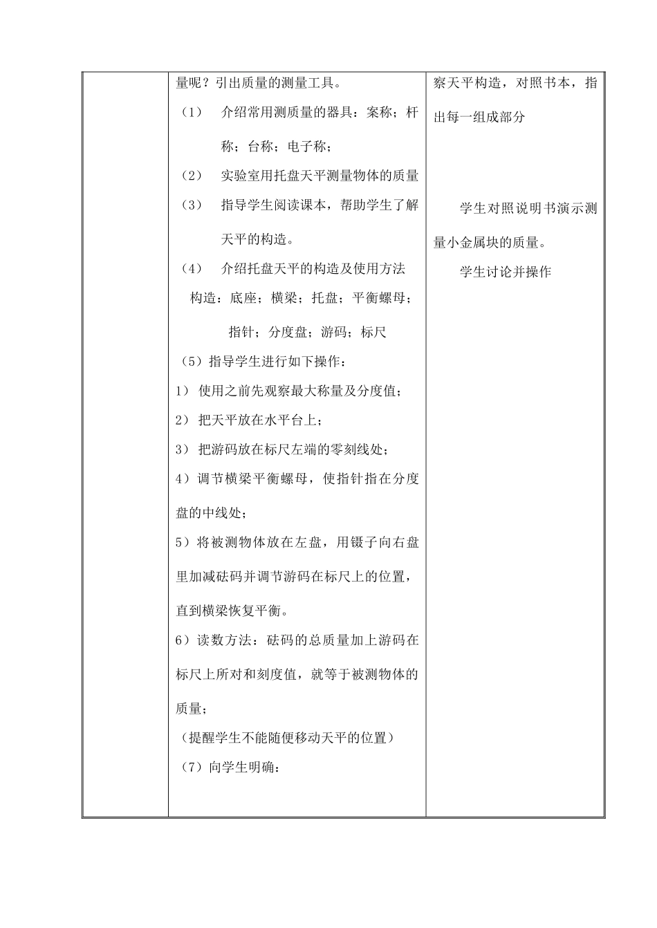 八年级物理上册 5.1《物体的质量》教案 （新版）粤教沪版-（新版）粤教沪版初中八年级上册物理教案_第3页