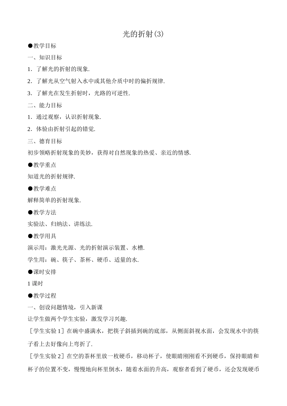 八年级物理新人教版光的折射(3)_第1页