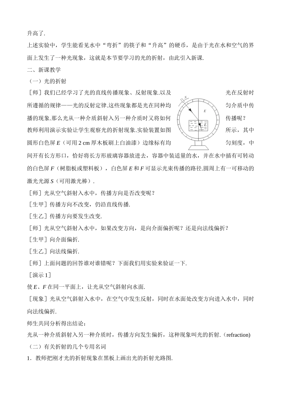 八年级物理新人教版光的折射(3)_第2页