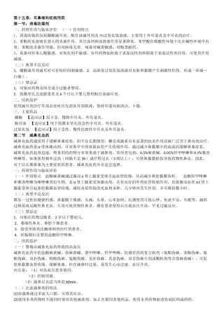 药学专业知识二新增知识点