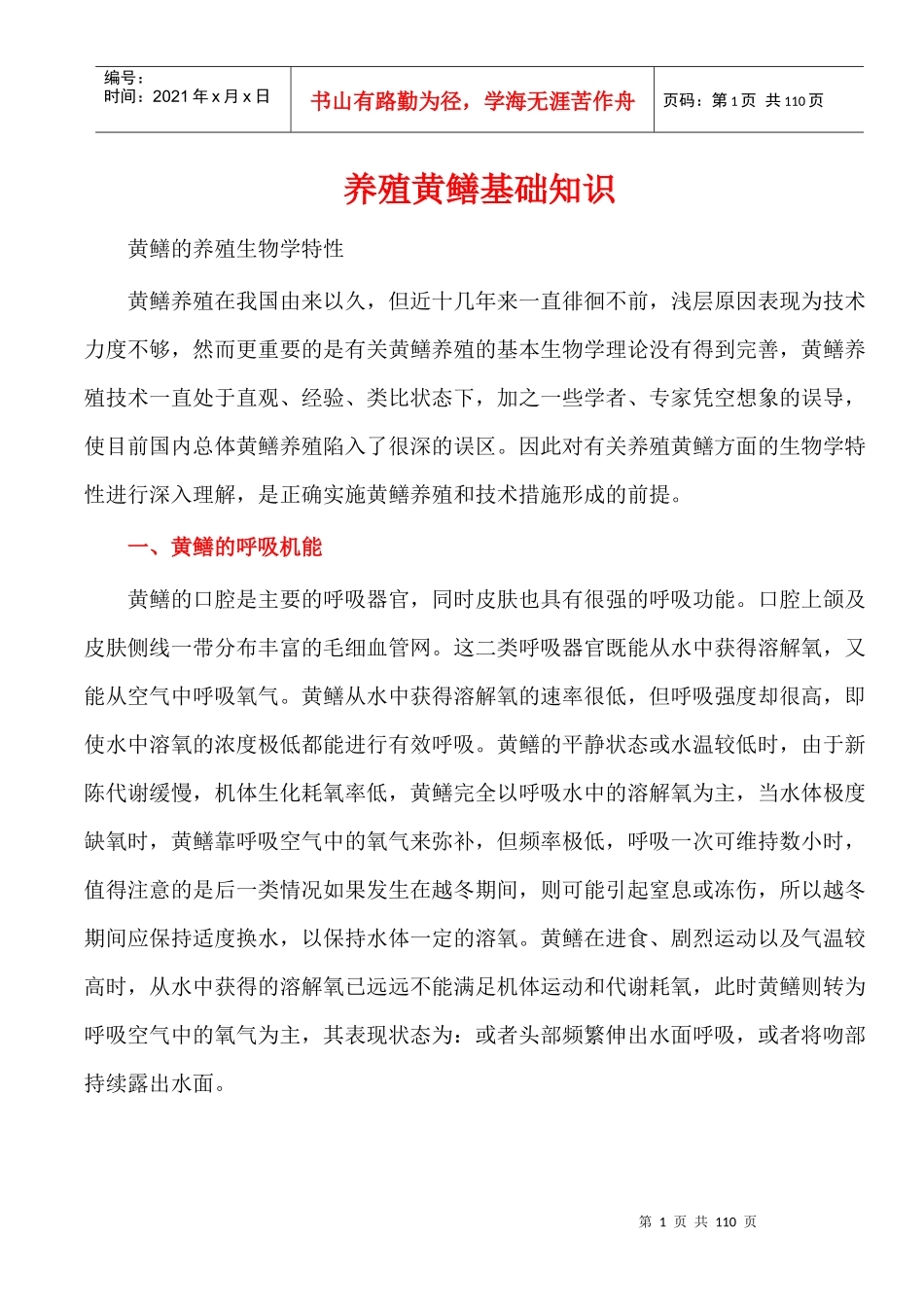 黄鳝基本知识及养殖技术_第1页