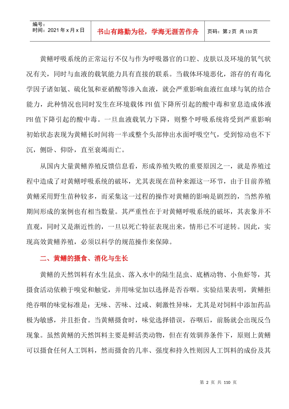 黄鳝基本知识及养殖技术_第2页