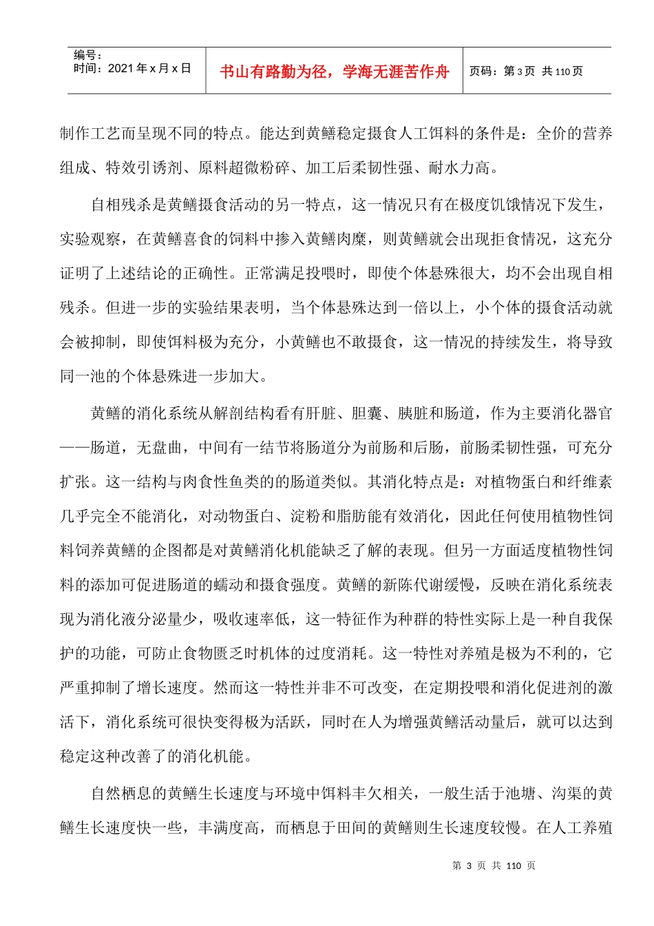 黄鳝基本知识及养殖技术_第3页