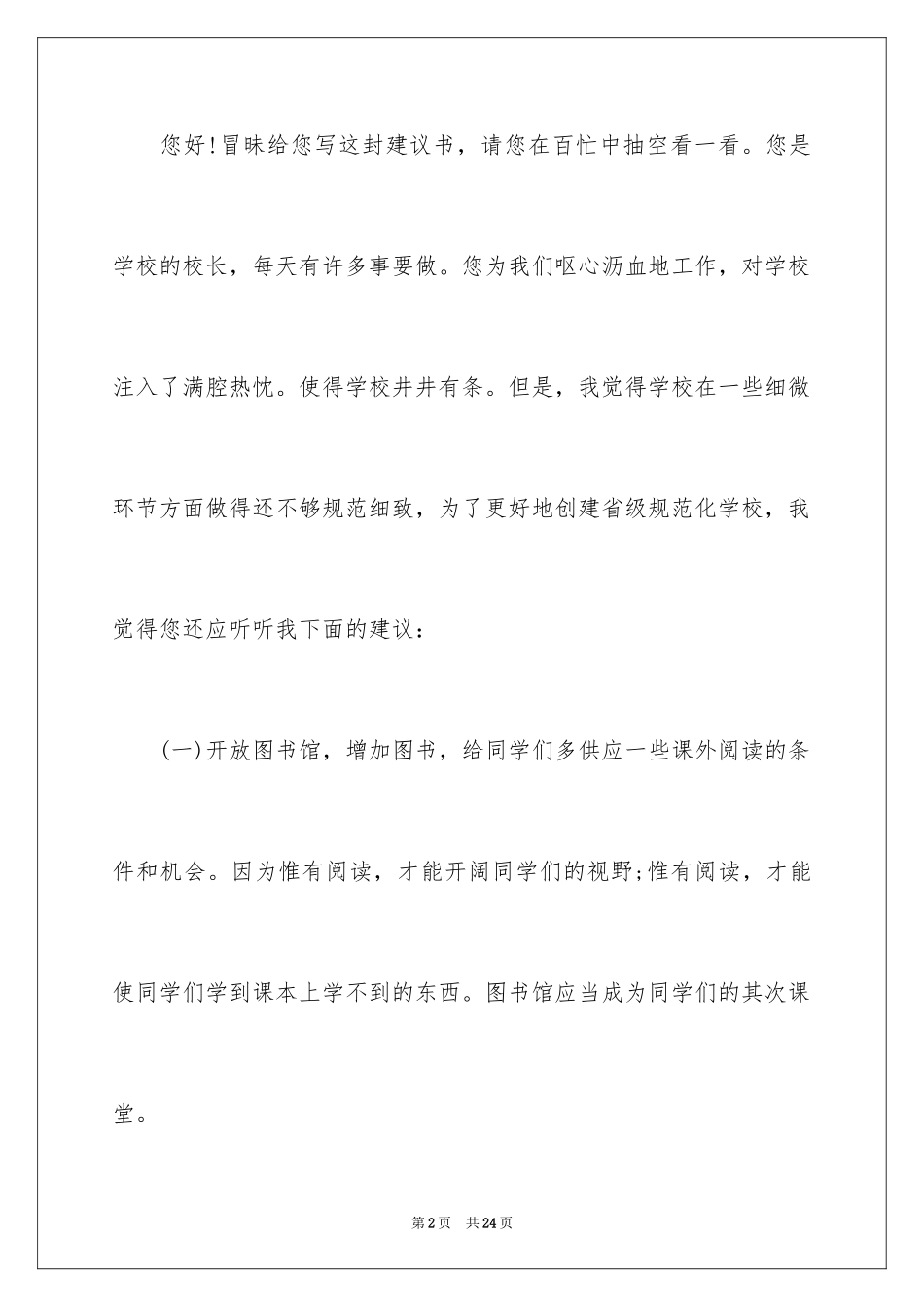 2024学校建议书作文_第2页