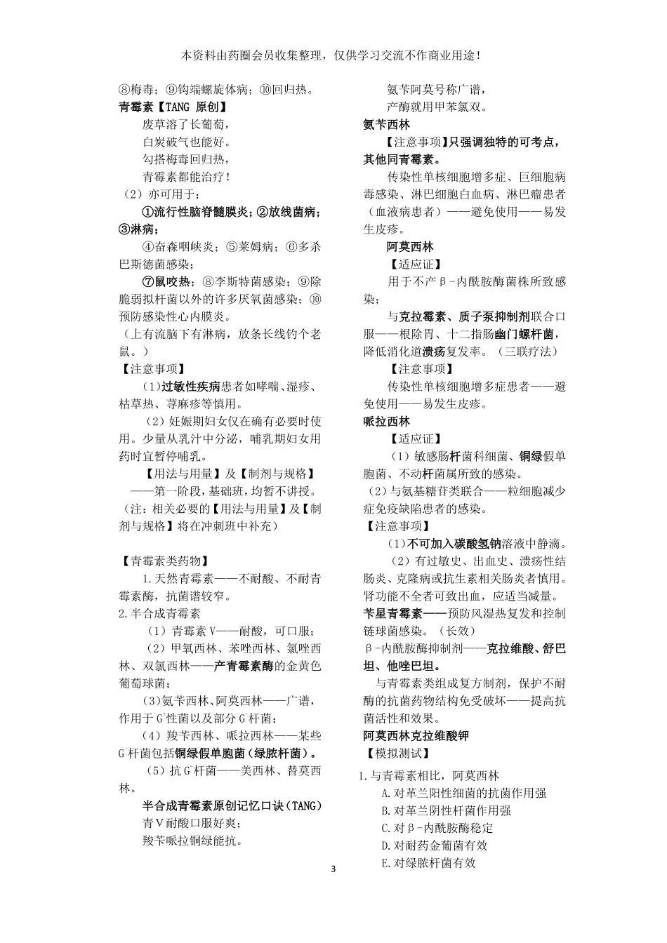 药学专业二讲义第1-6讲(纯文字打印版)_第3页