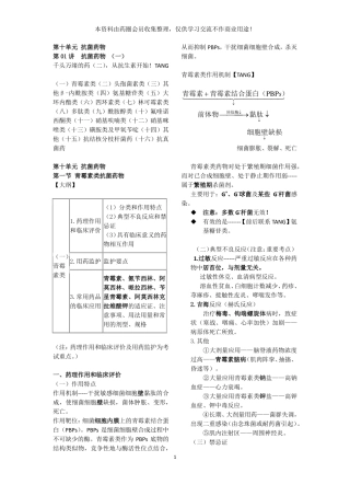 药学专业二讲义第1-6讲(纯文字打印版)