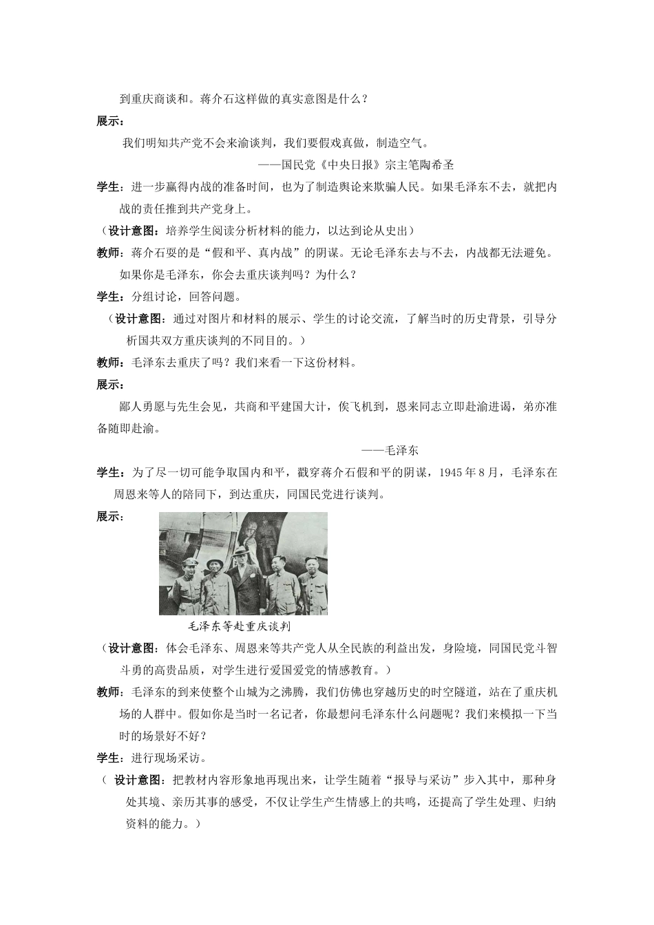 【水滴系列】八年级历史上册 第五单元 第17课 内战烽火教案 新人教版_第3页