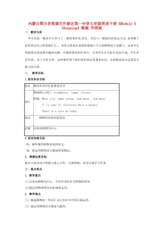 内蒙古鄂尔多斯康巴什新区第一中学七年级英语下册《Module 5 Shopping》教案 外研版