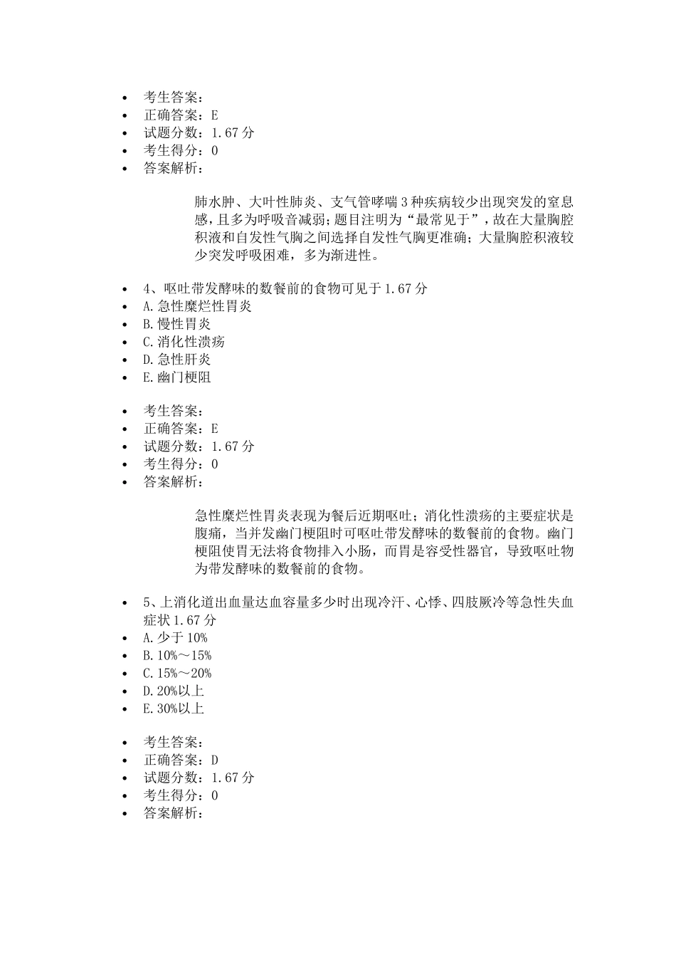 药学三基考试_第2页