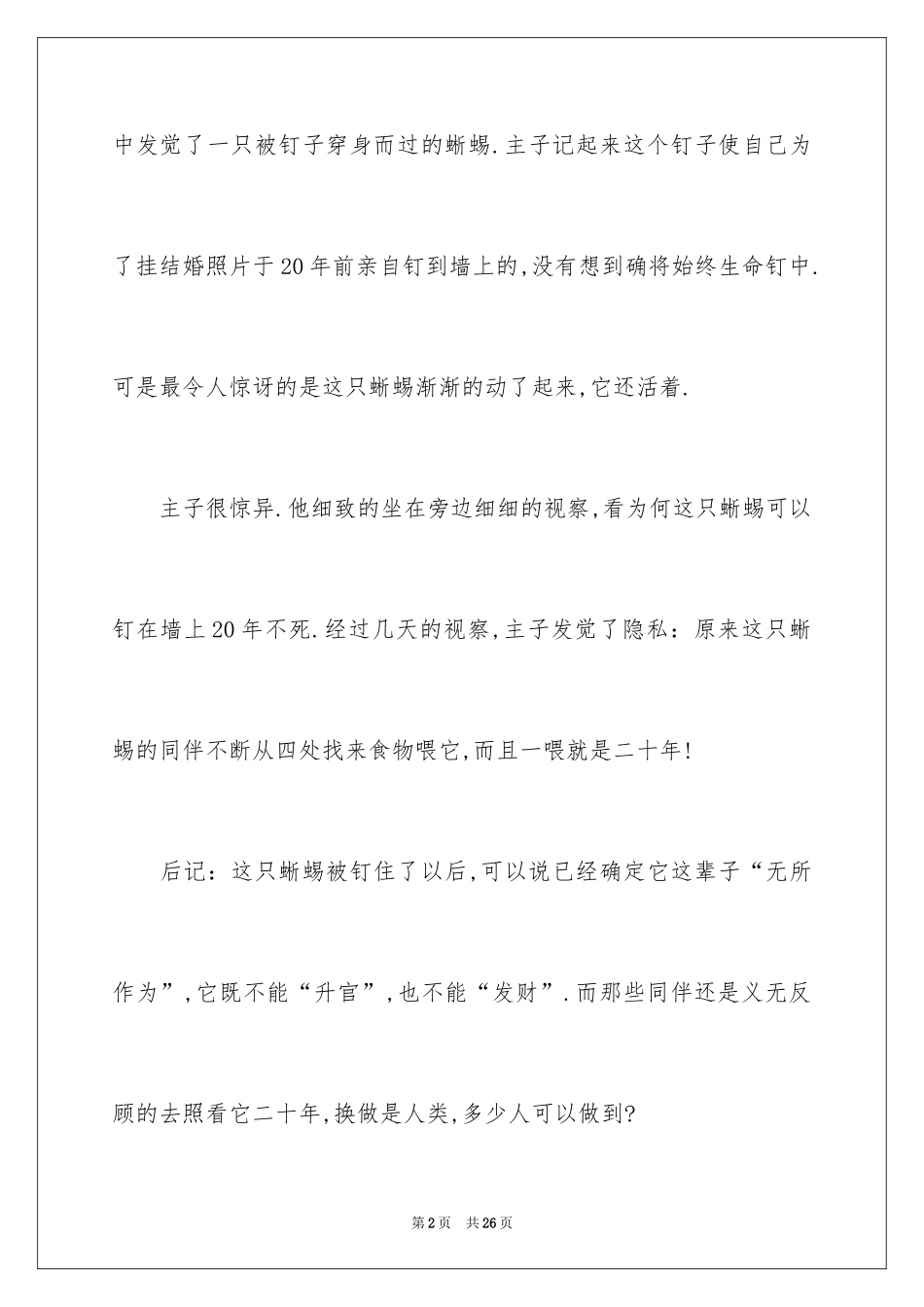 2024动物的情感作文_97_第2页