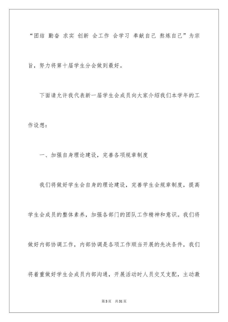 2024学生会主席就职演讲稿_212_第3页