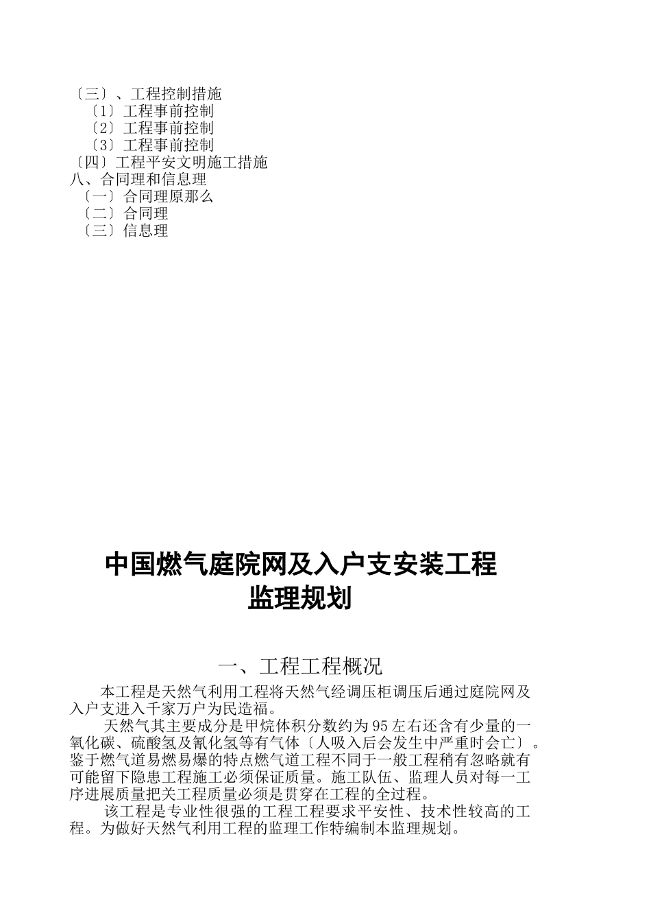 燃气管网及入户支管安装工程监理规划_第3页