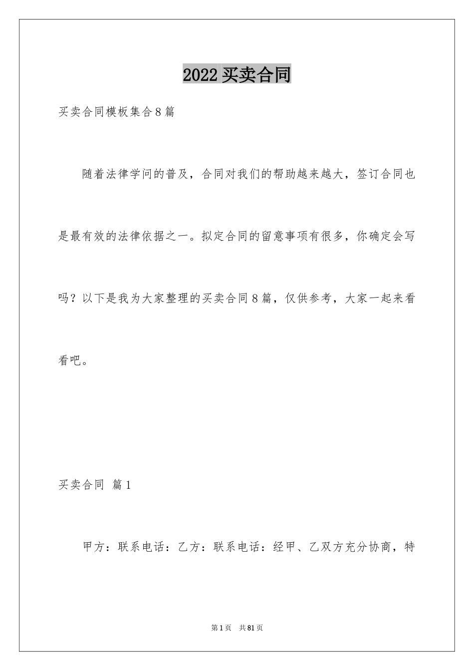 2024买卖合同_2481_第1页