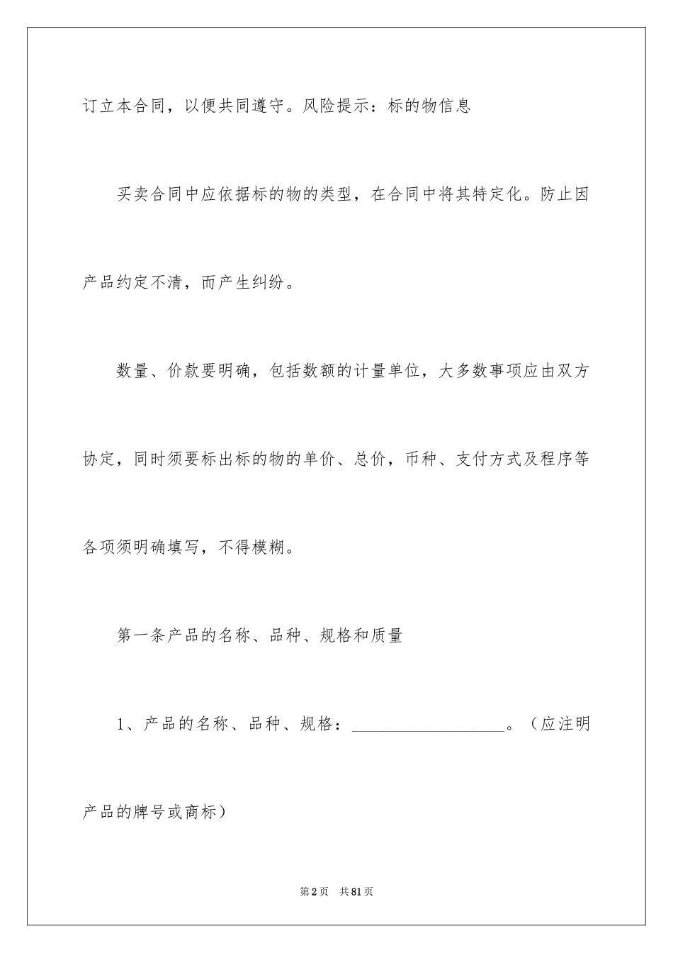 2024买卖合同_2481_第2页