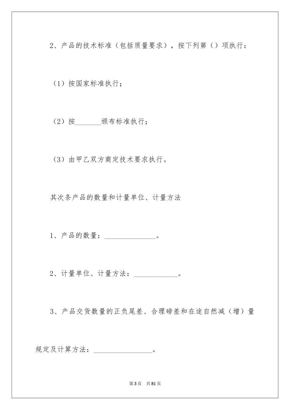 2024买卖合同_2481_第3页