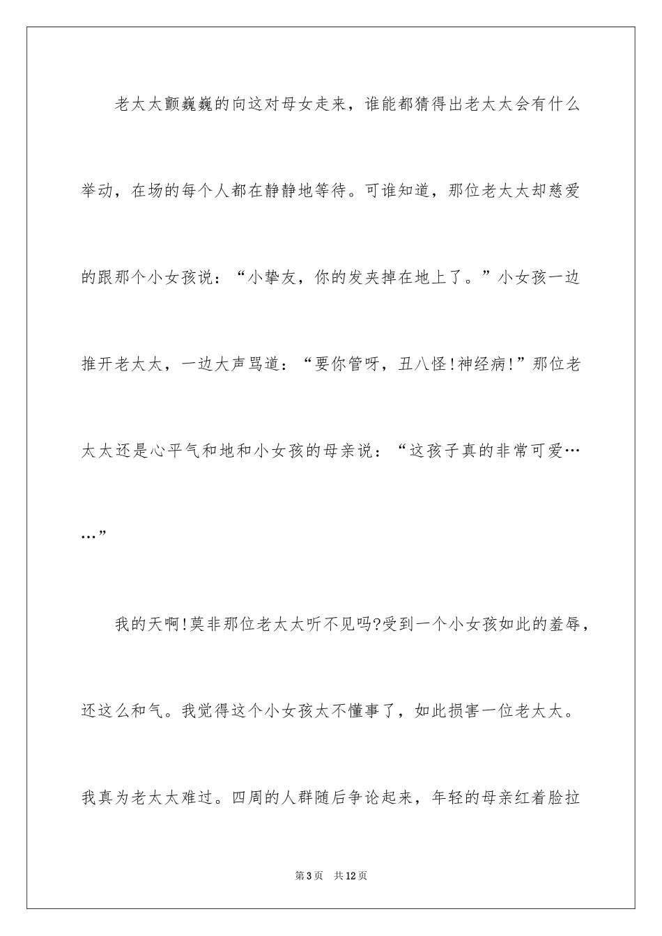 2024国庆节假期见闻作文_第3页