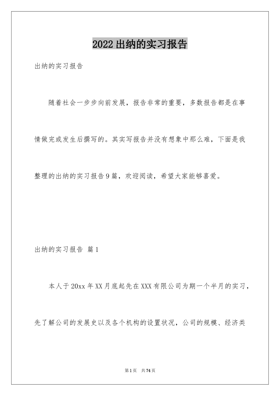 2024出纳的实习报告_16_第1页