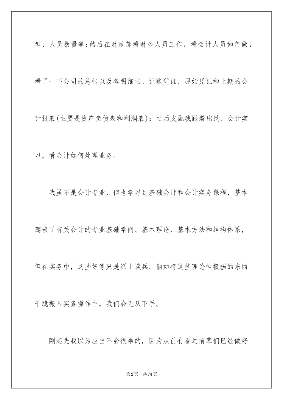 2024出纳的实习报告_16_第2页