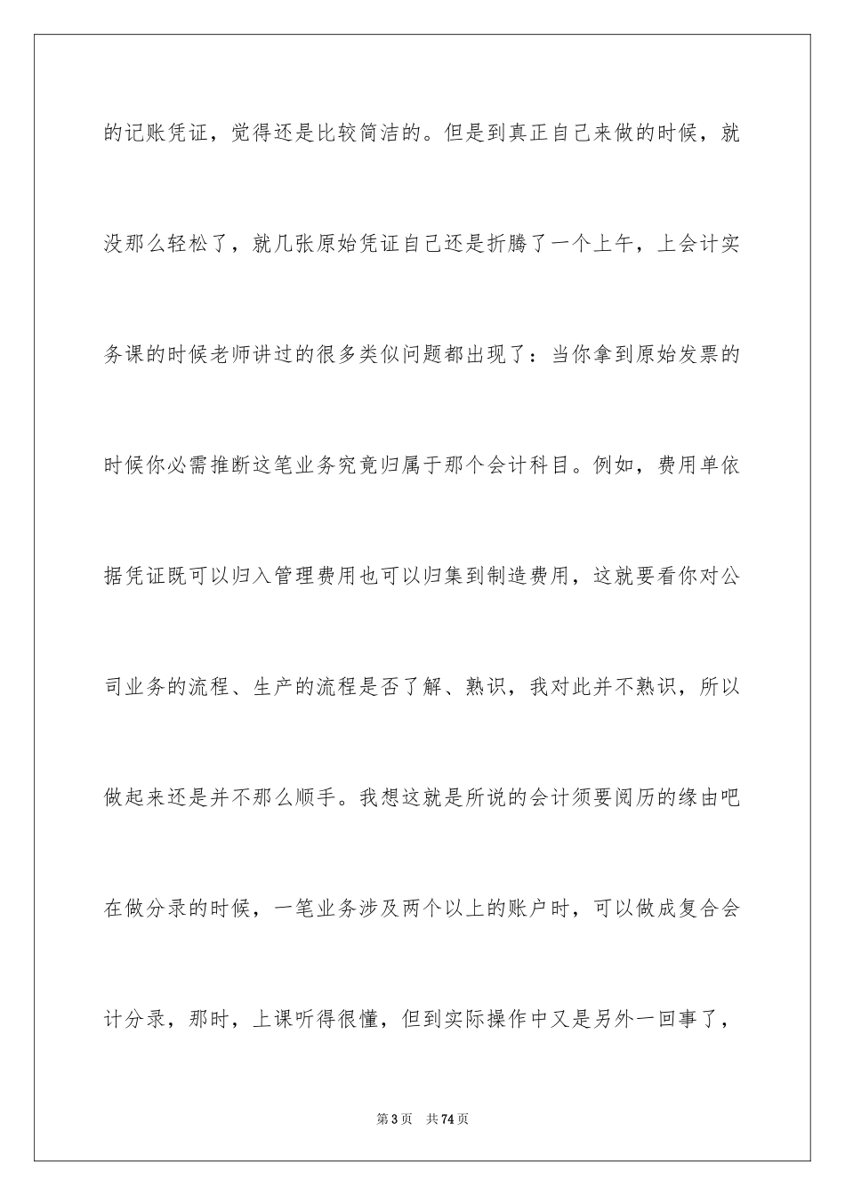 2024出纳的实习报告_16_第3页