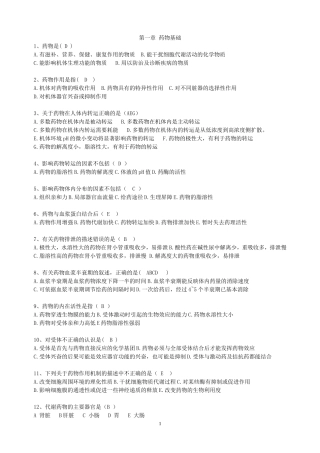 药品练习题answer