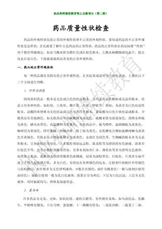 药品质量性状检查