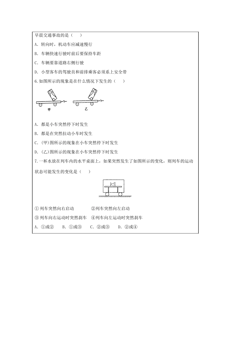八年级物理下册 第9章 第2节《牛顿第一定律（第2课时）》学案（无答案）（新版）苏科版_第3页