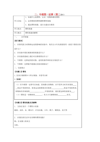 八年级物理下册 第9章 第2节《牛顿第一定律（第2课时）》学案（无答案）（新版）苏科版