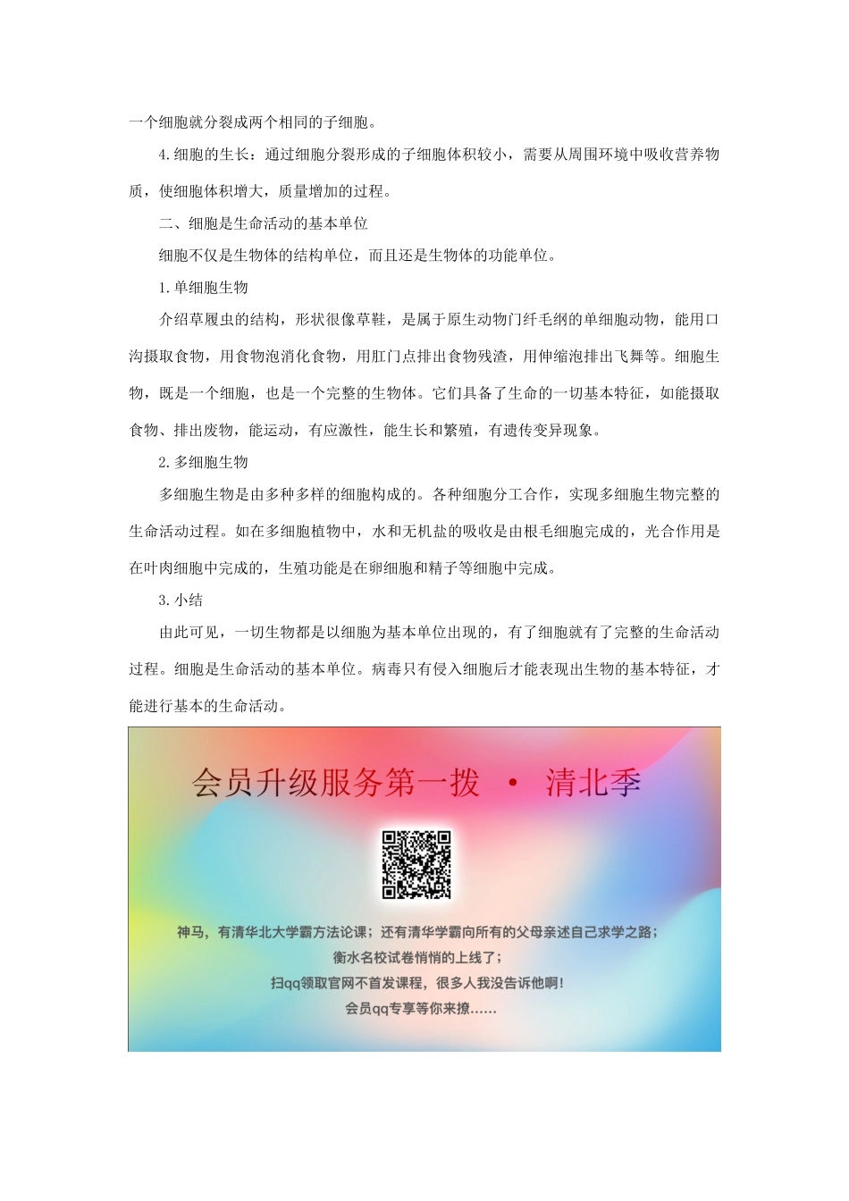 七年级科学上册 第4章 生物体的结构层次 2《细胞》教案 （新版）华东师大版-（新版）华东师大版初中七年级上册自然科学教案_第2页