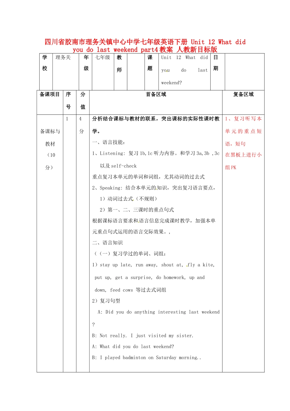 四川省胶南市理务关镇中心中学七年级英语下册 Unit 12 What did you do last weekend part4教案 人教新目标版_第1页