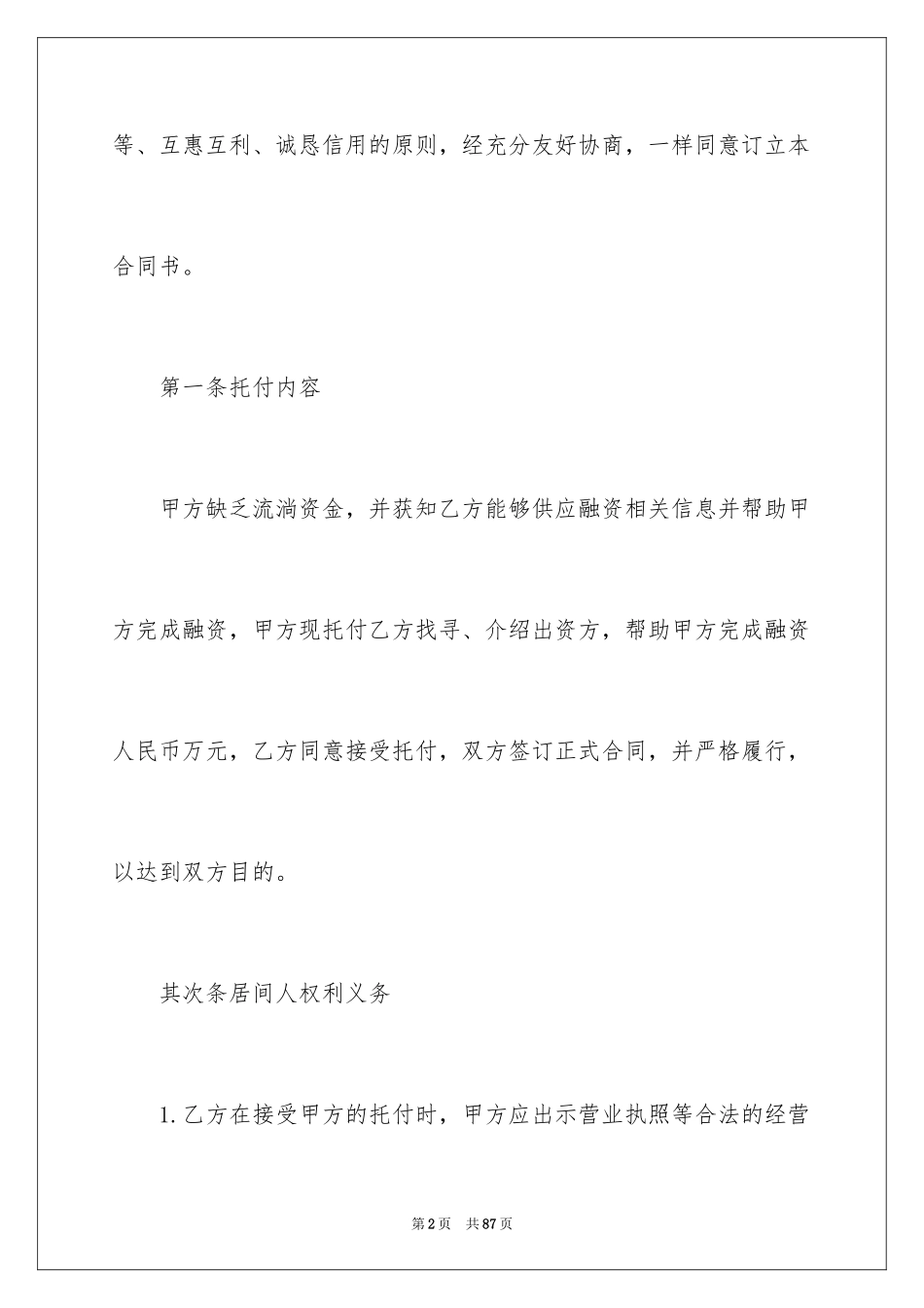 2024咨询服务合同_32_第2页