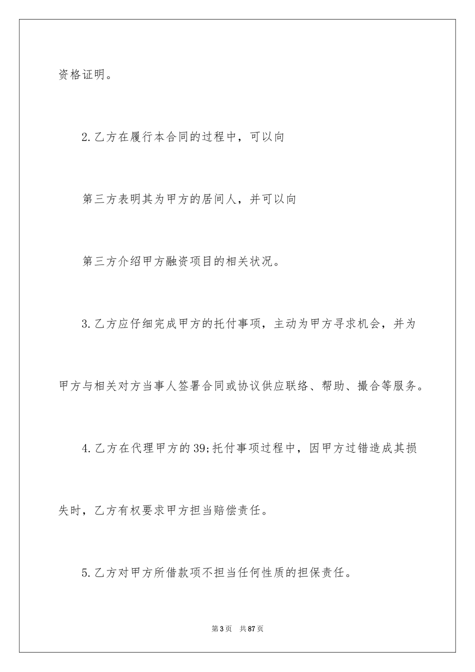 2024咨询服务合同_32_第3页