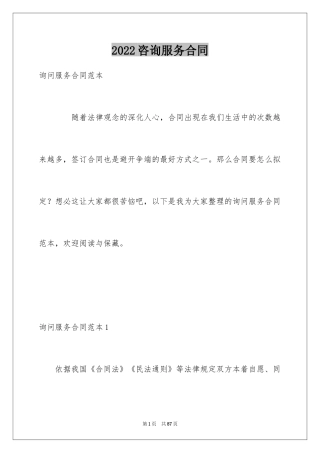 2024咨询服务合同_32