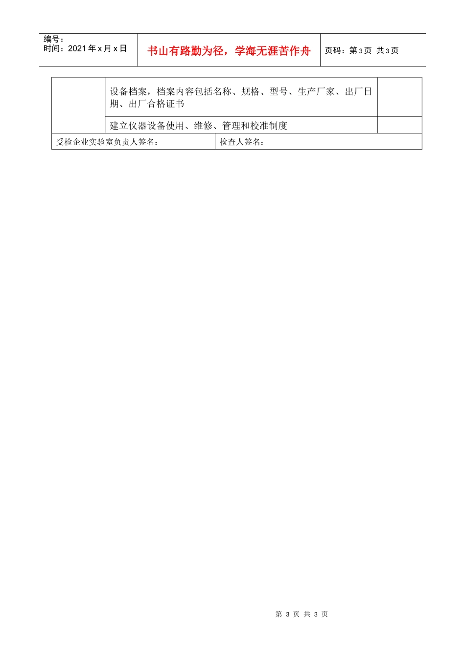 武汉市商品混凝土企业实验室资质申报现场检查表_第3页