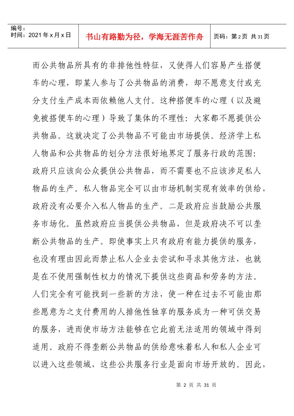 论服务型政府的创建_第2页