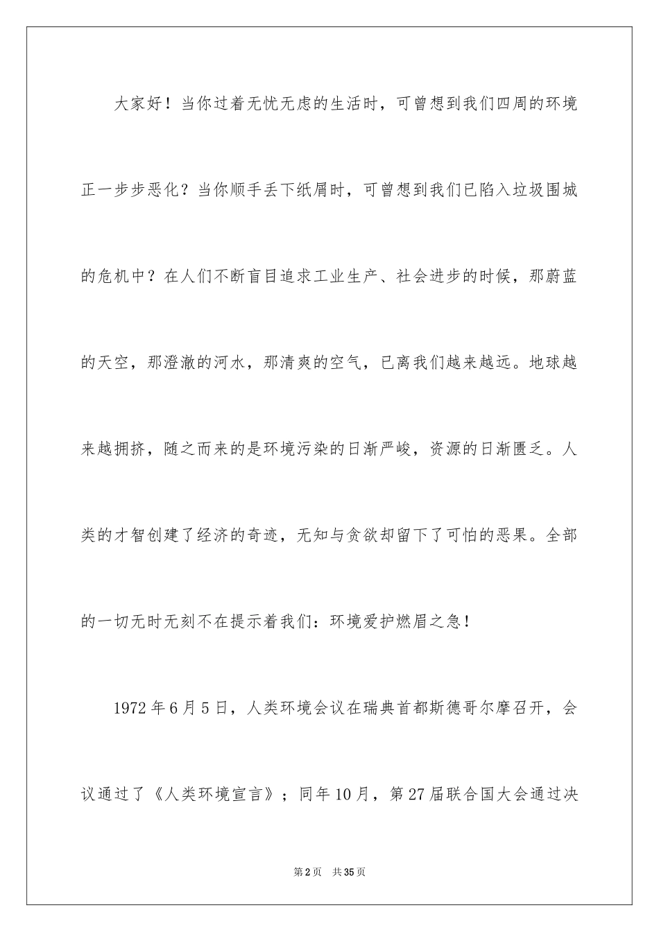 2024世界环境日小学生演讲稿_第2页