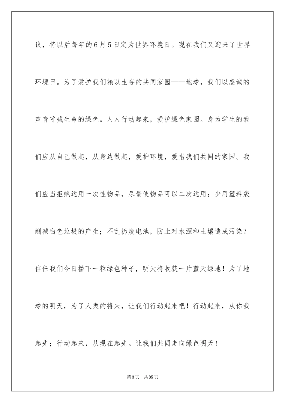2024世界环境日小学生演讲稿_第3页