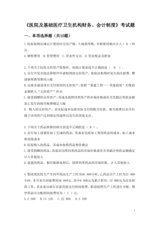 药品会计试卷