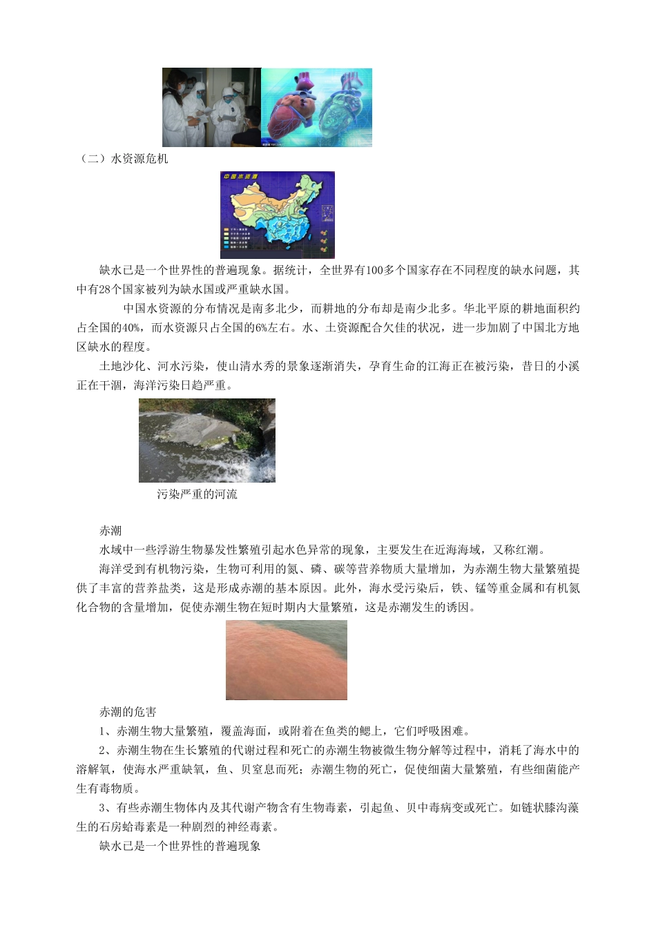 九年级物理全册 第十二章 温度与物态变化 第五节 全球变暖与水资源危机教案 （新版）沪科版-（新版）沪科版初中九年级全册物理教案_第3页