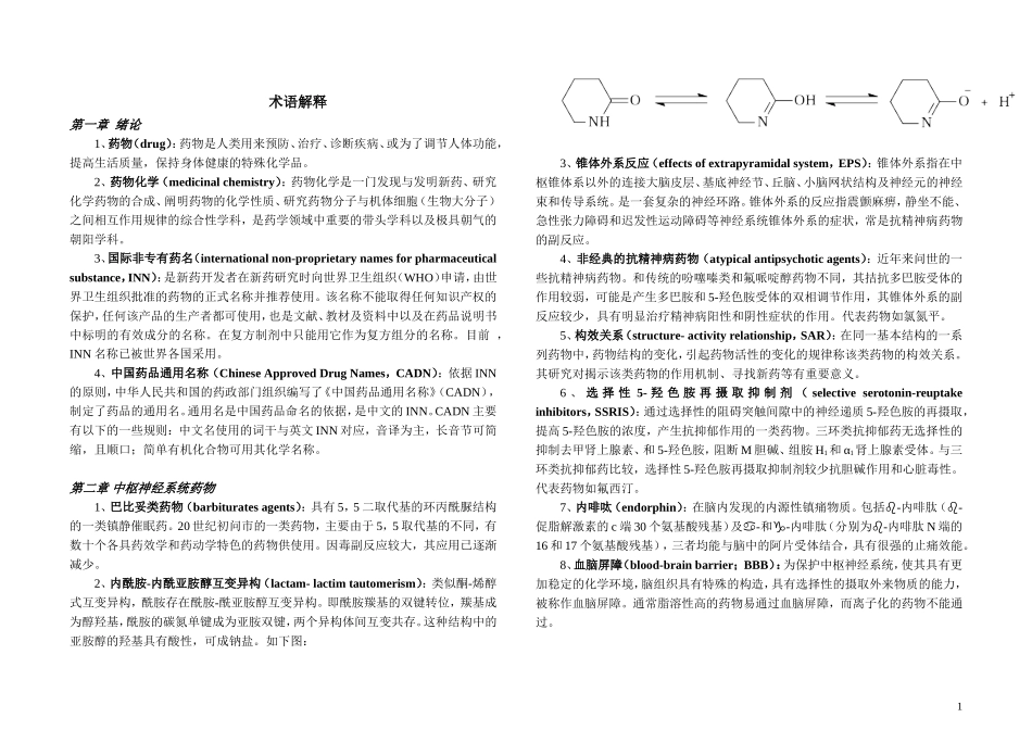 药化名词解释_第1页