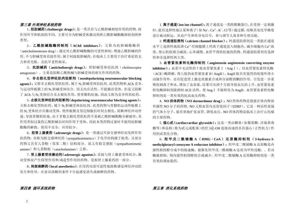 药化名词解释_第2页