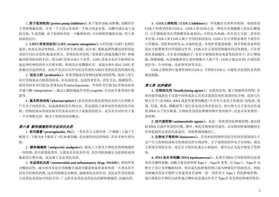 药化名词解释_第3页
