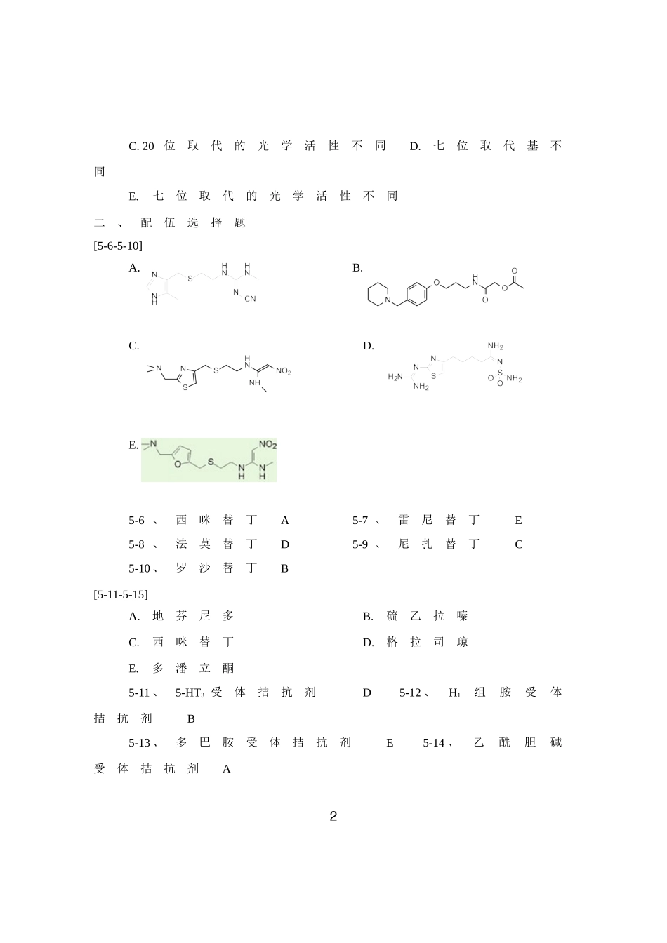 药化习题-5章-答案_第2页