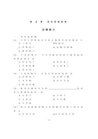 药化习题-5章-答案