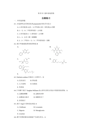 药化习题-4章-答案