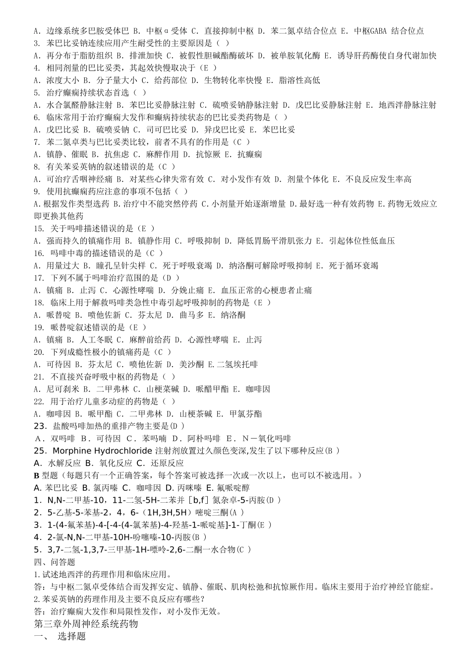 药化习题(修改)_第2页