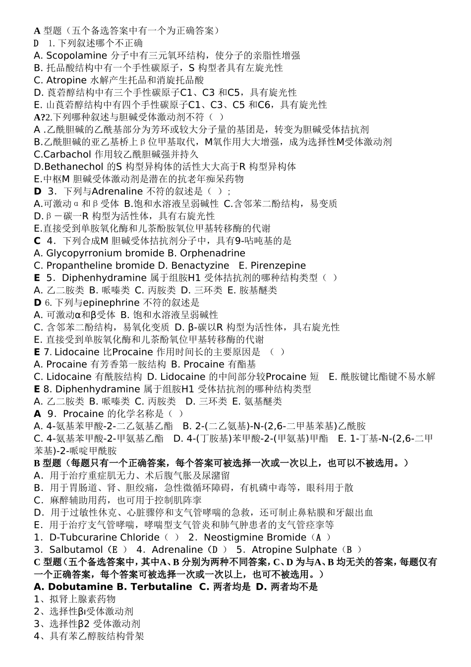 药化习题(修改)_第3页