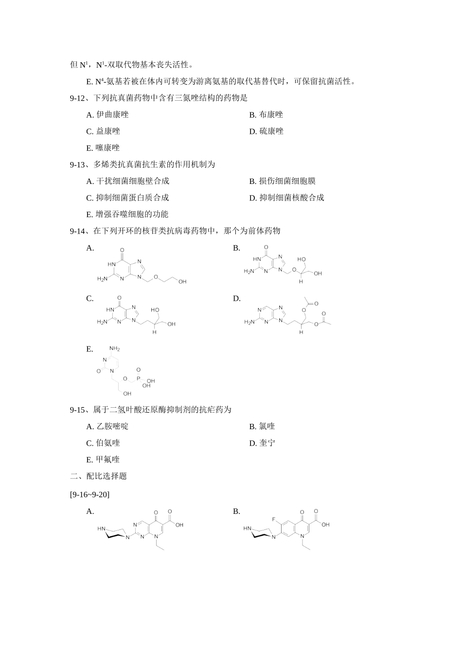 药化习题-9章_第3页