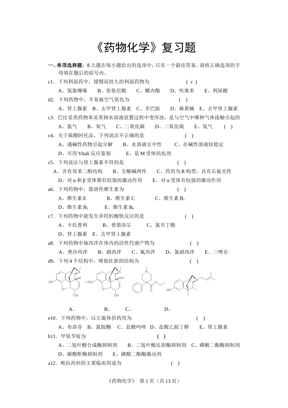药化答案参考_第1页